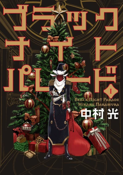 Manga: Père Fouettard Corporation