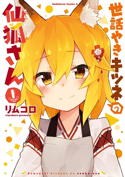 Manga: Sewayaki Kitsune no Senko-san