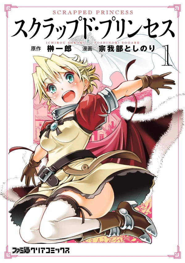 Manga: Scrapped Princess