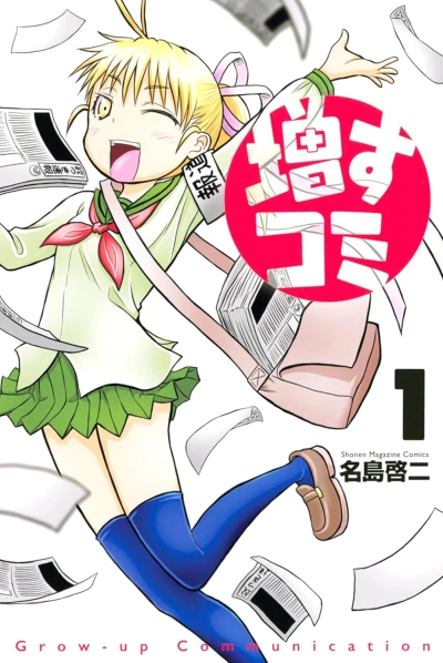 Manga: Masukomi