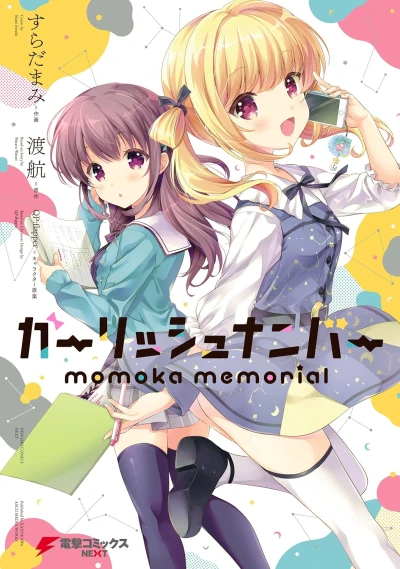 Manga: Gi(a)rlish Number: Momoka Memorial