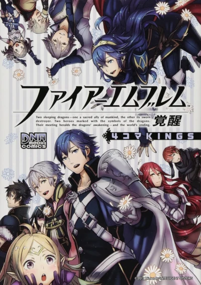 Manga: Fire Emblem Kakusei: 4-koma Kings