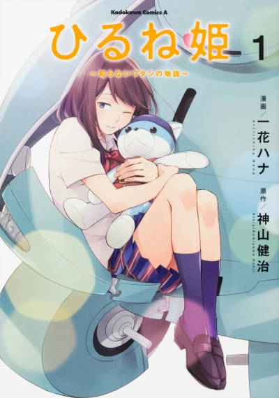 Manga: Napping Princess: The Story of the Unknown Me