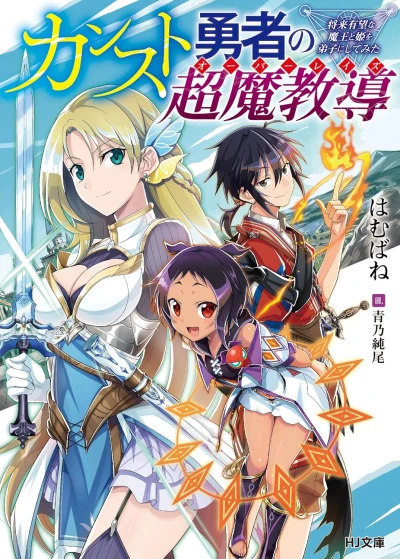 Manga: Kansu to Yuusha no Chou Ma Kyoudou