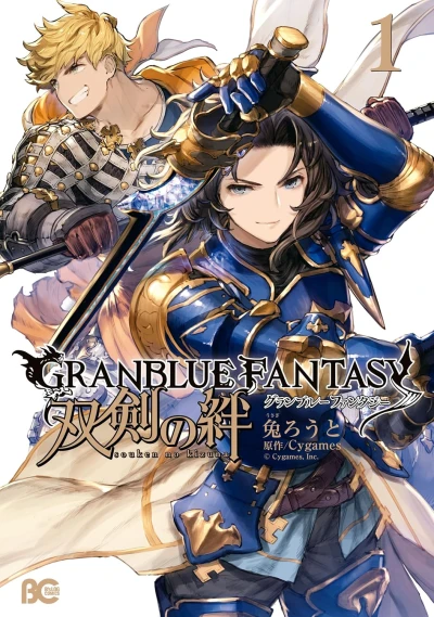 Manga: Granblue Fantasy: Souken no Kizuna