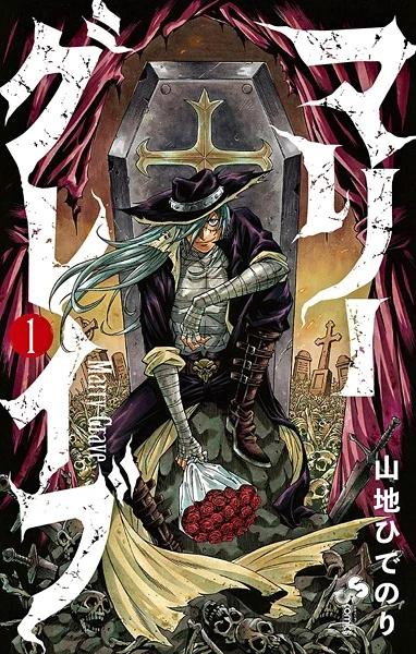 Manga: Marry Grave