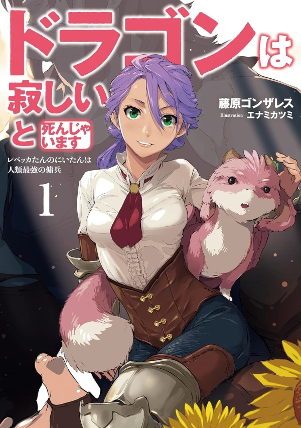 Manga: Dragon wa Sabishii to Shinjaimasu