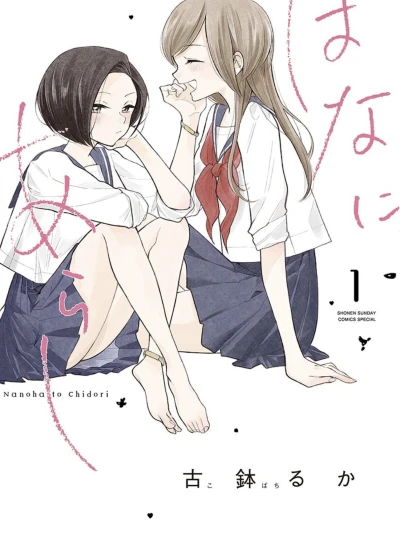 Manga: Rainbows after Storms