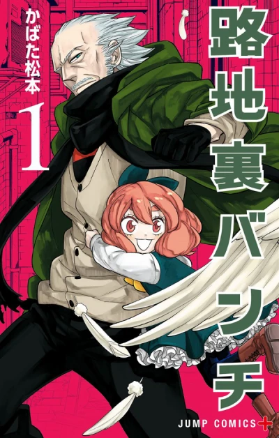 Manga: Rojiura Bunch