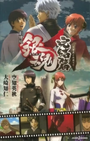 Manga: Gekijouban Gintama: Kanketsu-hen - Yorozuya yo Eien Nare