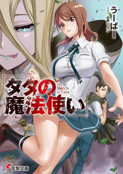 Manga: Tata no Mahou Tsukai