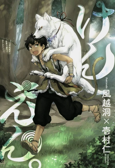 Manga: Ken’en : Comme chien et singe