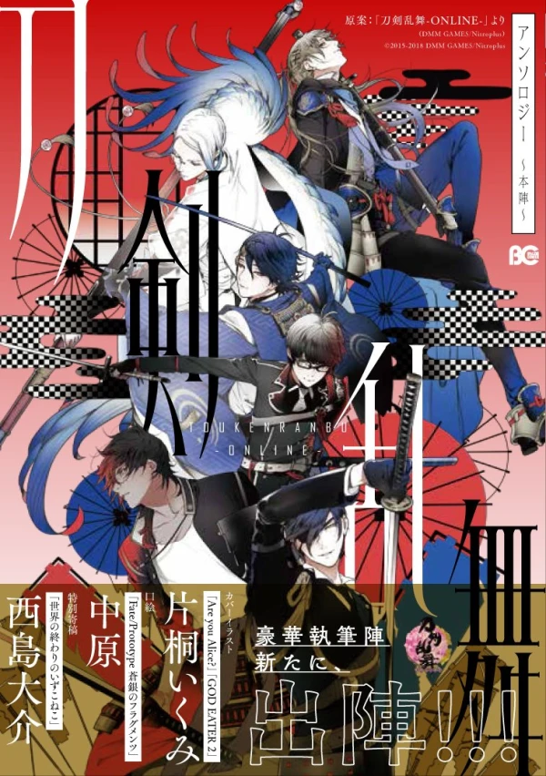Manga: Touken Ranbu Online Anthology: Honjin