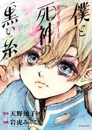 Manga: Boku to Bodyguard no Kuroi Ito