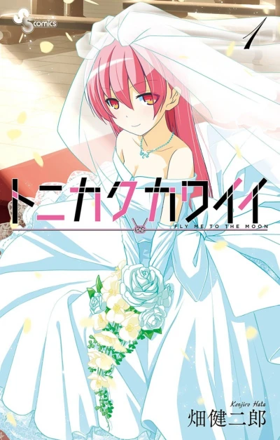 Manga: Tonikaku Kawaii