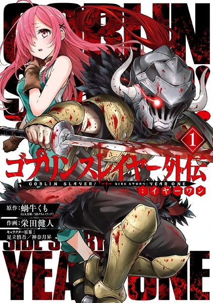 Manga: Goblin Slayer : Year One