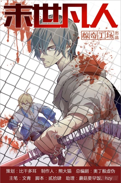 Manga: Mortals of the Doom