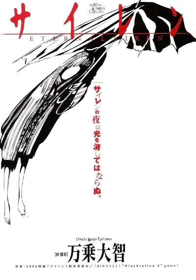 Manga: Siren: Eternal Siren