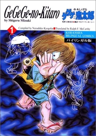 Manga: Kitaro le repoussant