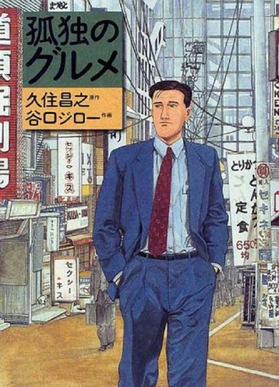 Manga: Le Gourmet solitaire