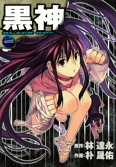 Manga: Kurokami: Black God