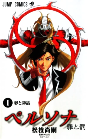 Manga: Persona: Crime et Châtiment