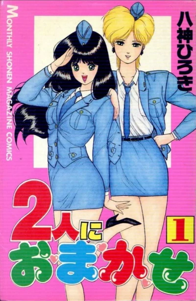 Manga: Futari ni Omakase