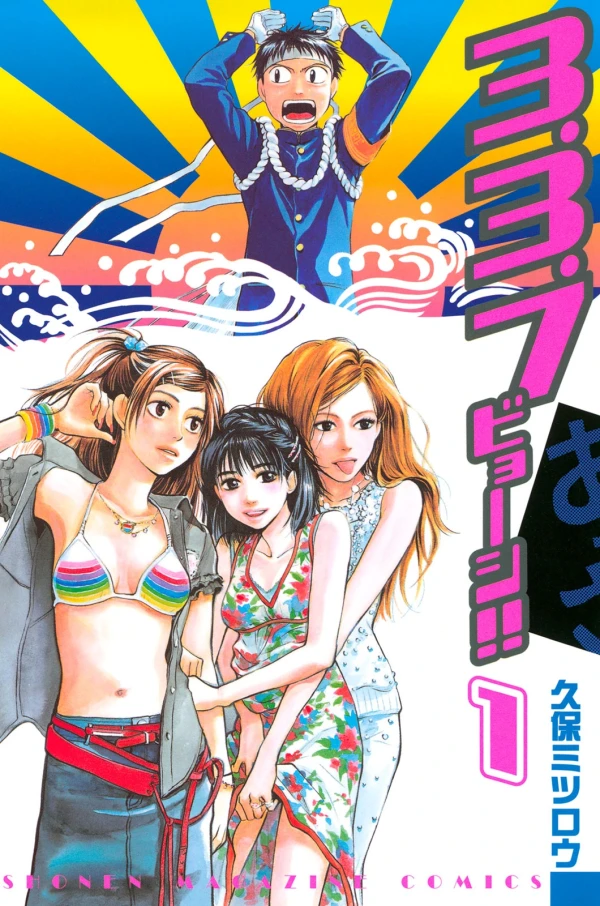 Manga: Shinjuku Fever