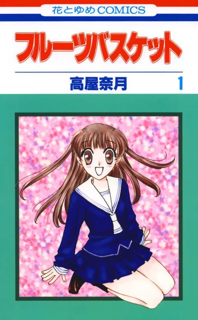 Manga: Fruits Basket