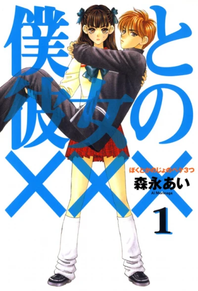 Manga: Your and My Secret