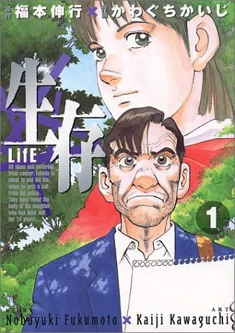 Manga: Seizon Life