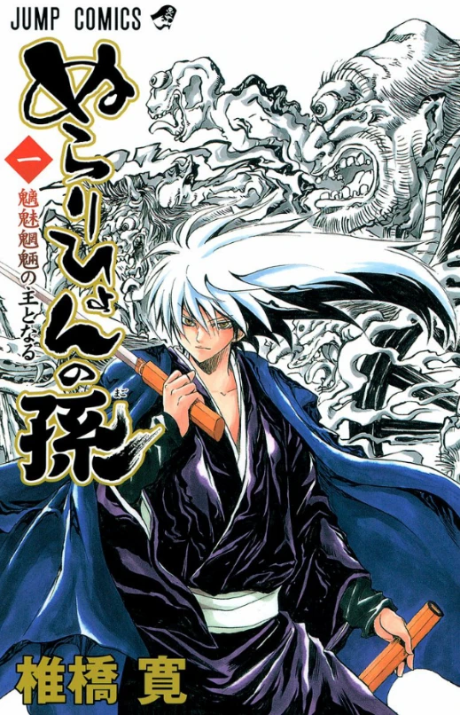 Manga: Nura: Le seigneur des yokai