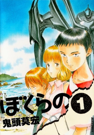 Manga: Bokurano, notre enjeu