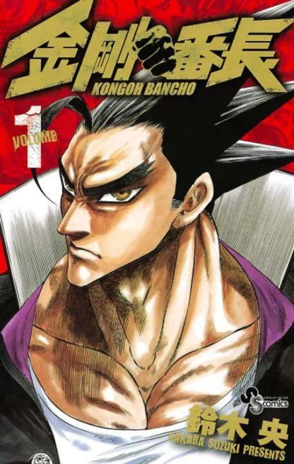 Manga: Kongoh Bancho