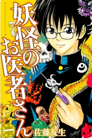 Manga: Docteur Youkai