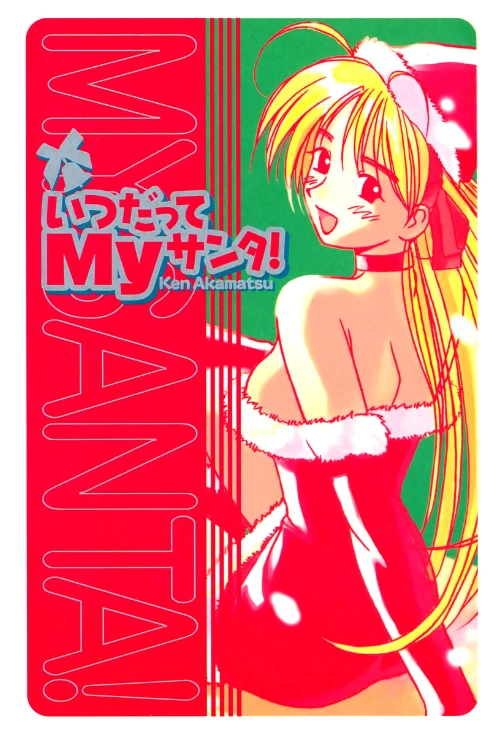 Manga: My Santa