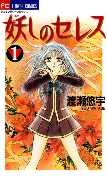 Manga: Ayashi no ceres