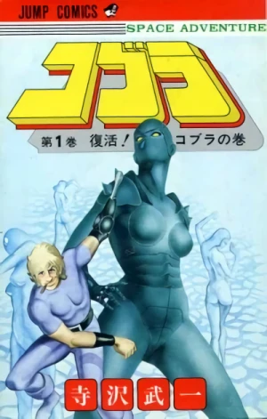 Manga: Space Adventure Cobra