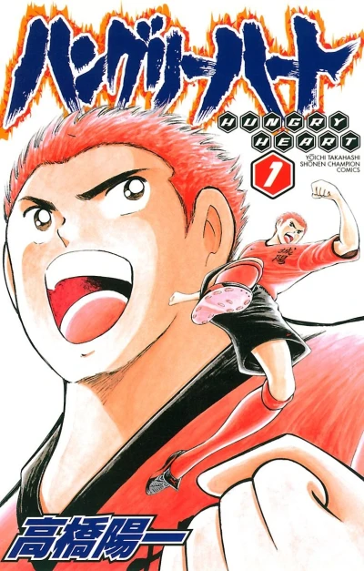 Manga: Hungry Heart
