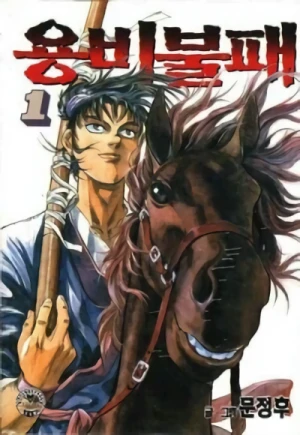 Manga: Yongbi