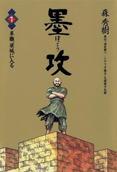 Manga: Stratège