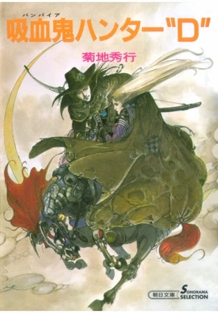 Manga: Vampire Hunter D