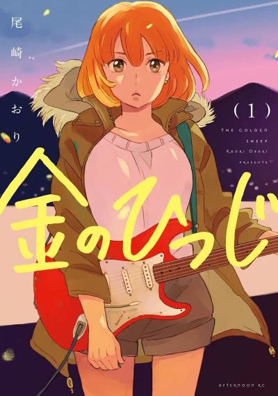 Manga: Golden Sheep