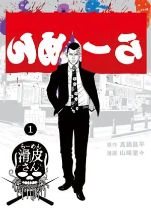 Manga: Yamikin Ushijima-kun Gaiden: Ramen Namerikawa-san