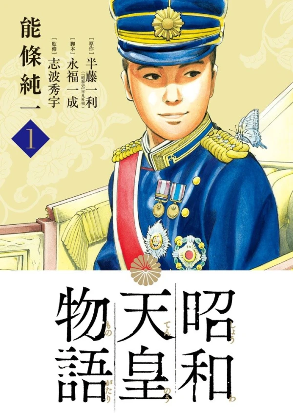 Manga: Empereur du Japon: L'histoire de l'empereur Hirohito