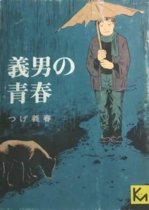 Manga: Yoshio no Seishun
