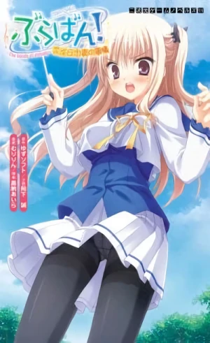 Manga: Bra-ban! Hibarigaoka Yuki no Jijou