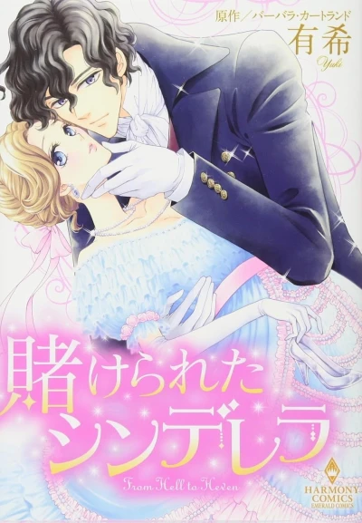 Manga: Kakerareta Cinderella