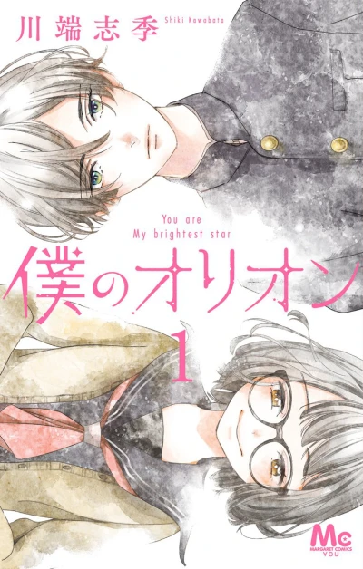 Manga: Boku no Orion