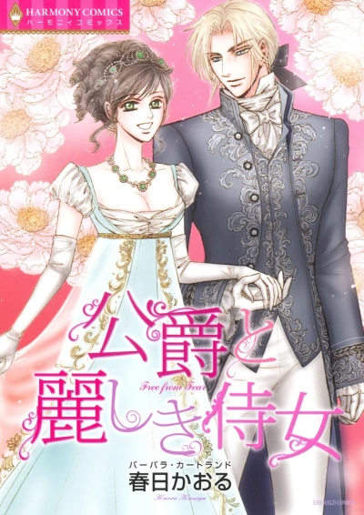 Manga: Koushaku to Uruwashiki Jijo